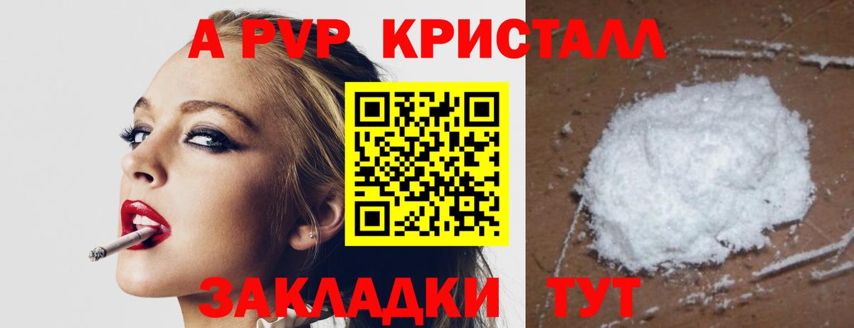 A-PVP мука Шахты