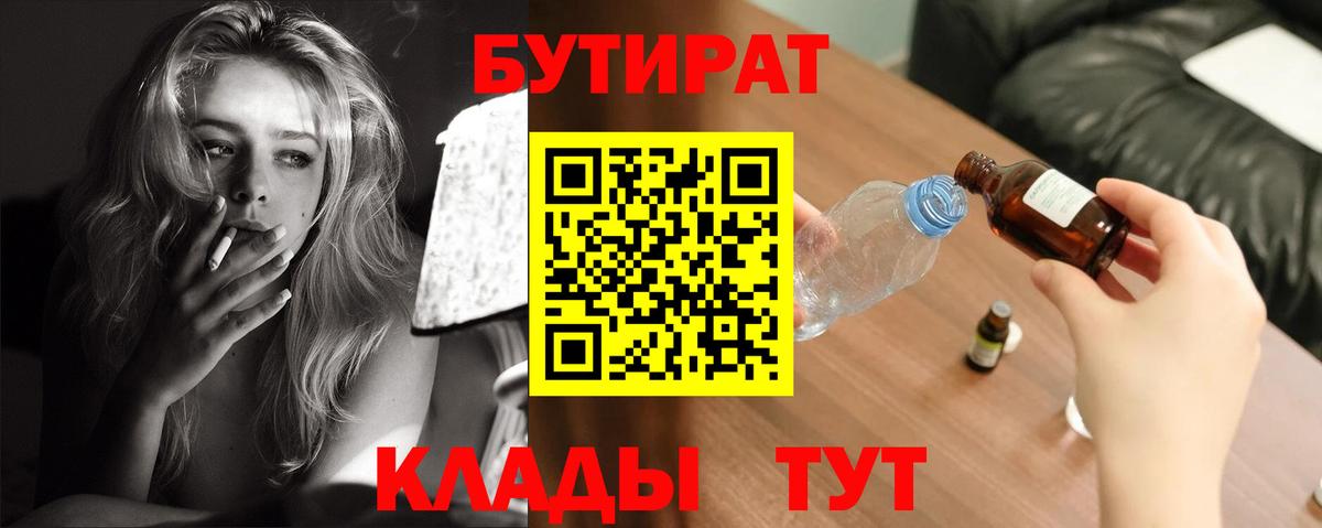 БУТИРАТ жидкий экстази Шахты