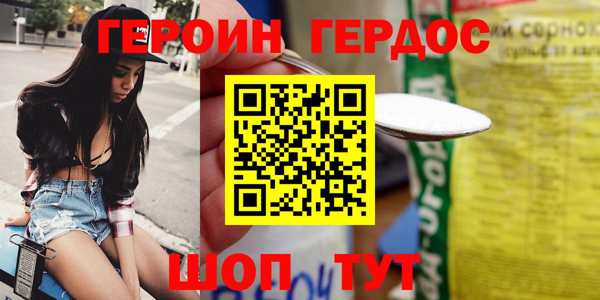Шахты  ГЕРОИН Heroin  Вход с VPN 