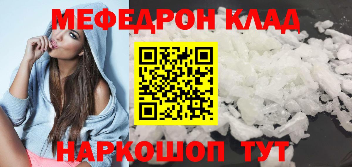МЕФ кристаллы Шахты