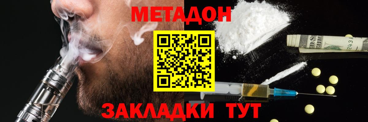 Метадон methadone Шахты